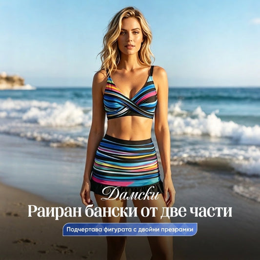 🌈👙Дамски бански костюм на райета от две части😍
