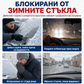 Многофункционален почистващ уред 2 в 1 за автомобилни стъкла с дръжка – за премахване на сняг и маслени замърсявания