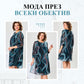 👗Мечтателна Шифонена Миди Рокля