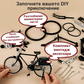 🚴 DIY мини велосипед от сплав ✨