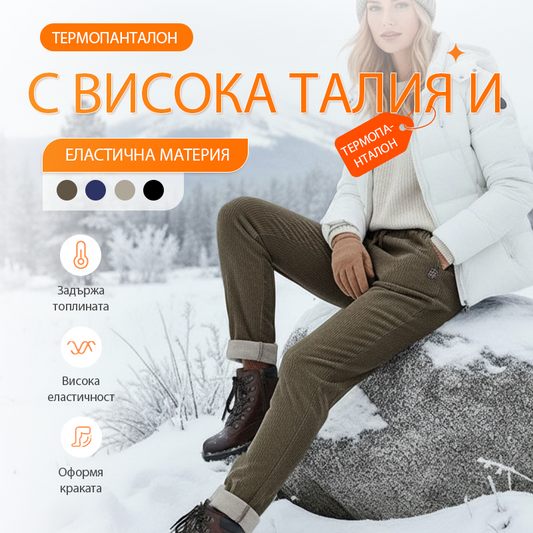 🔥👖Дамски панталон с висока талия и топла подплата от полар