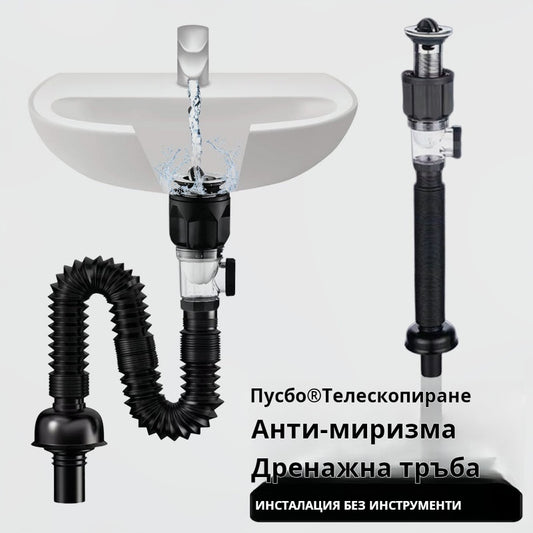 Телескопична тръба за оттичане с антимиризмена защита